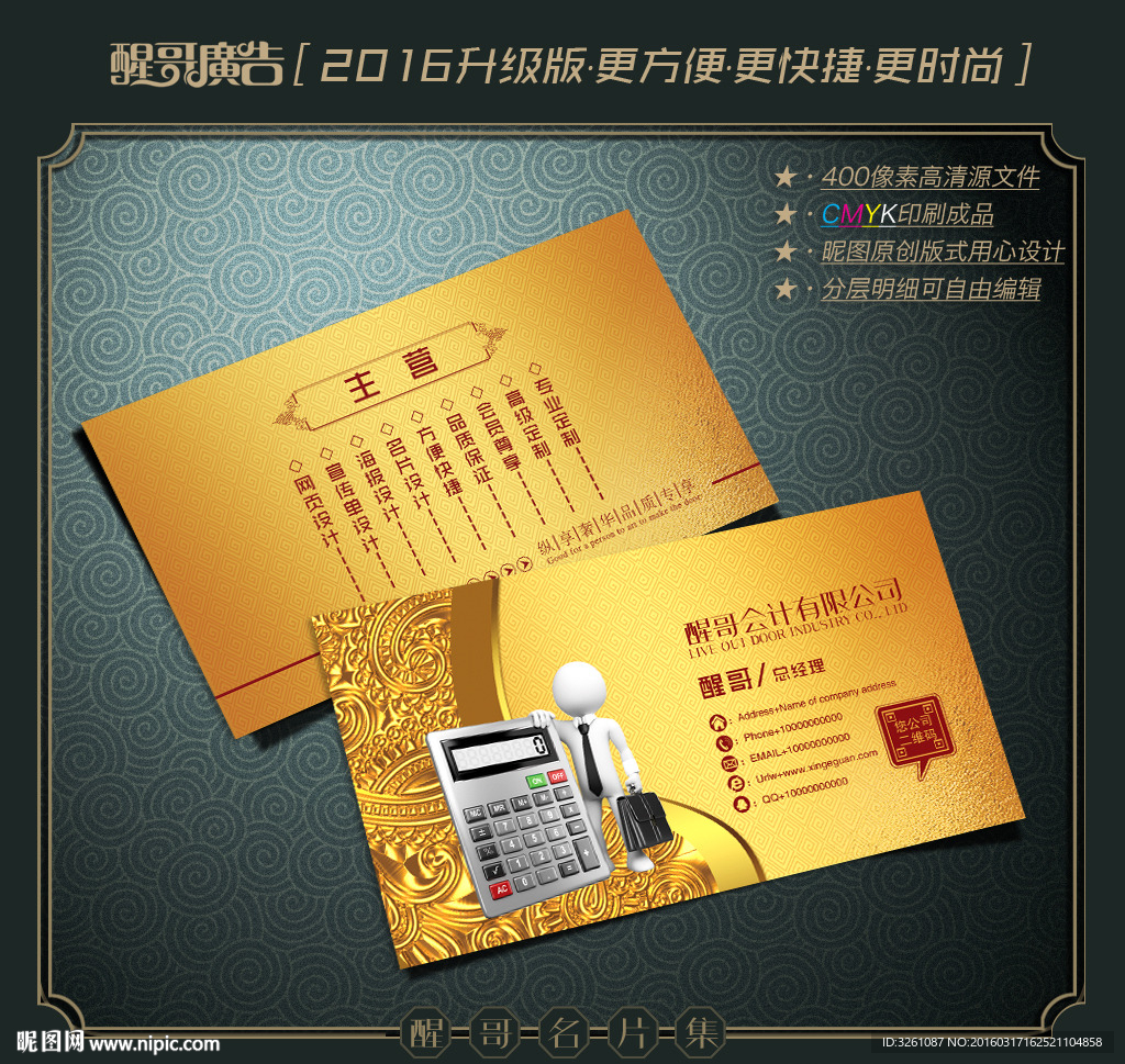 会计名片