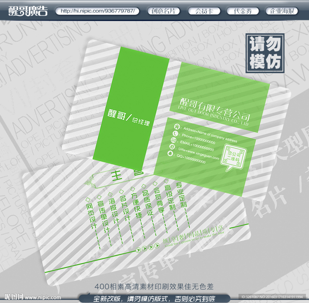 绿色名片