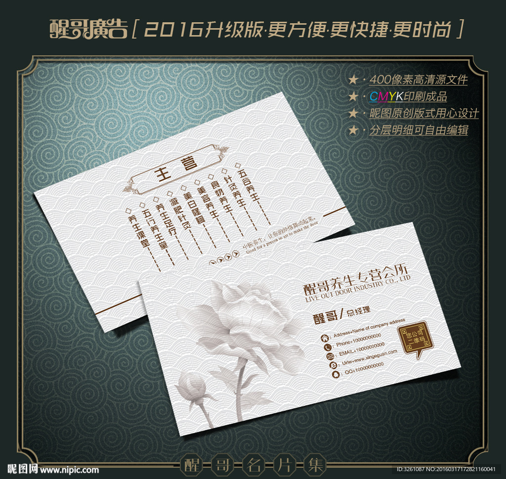 养生名片