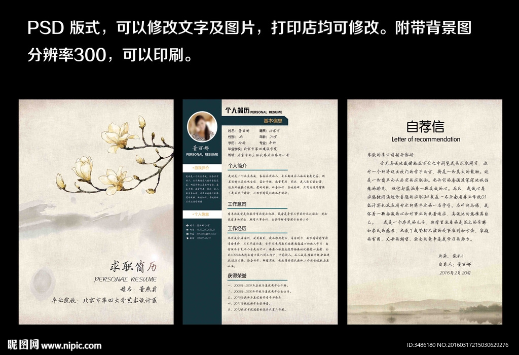 求职简历