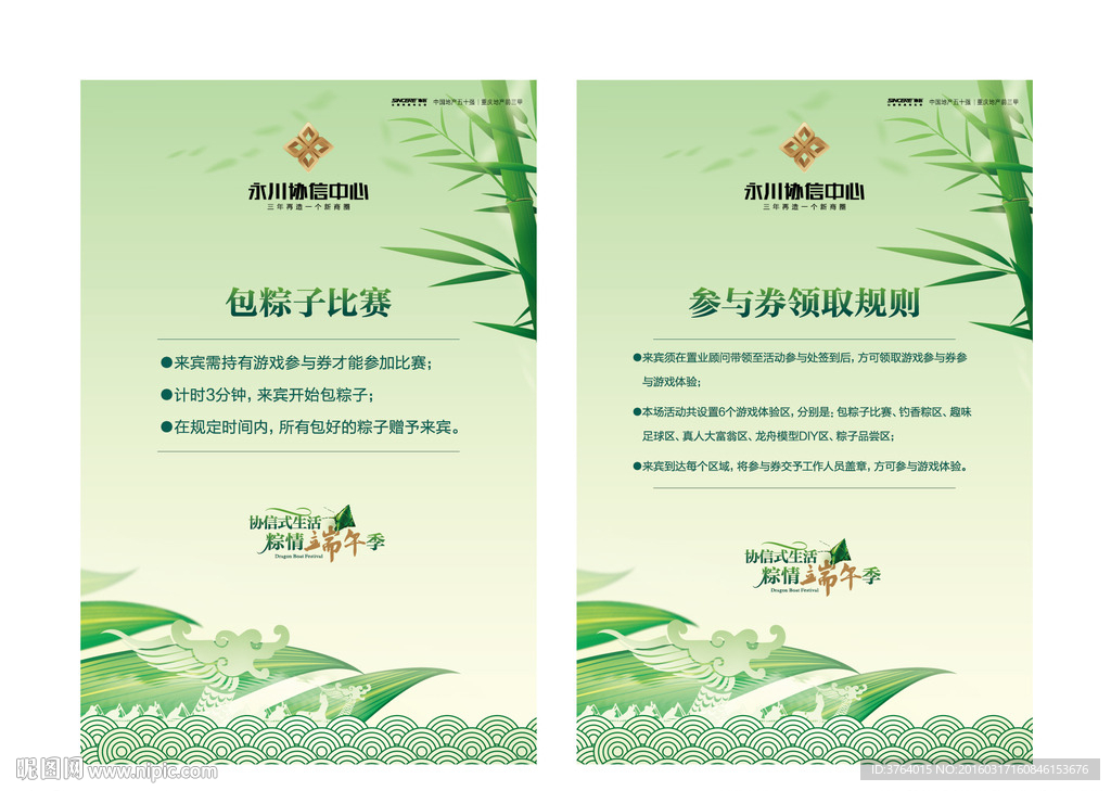 端午节海报 形象 龙舟
