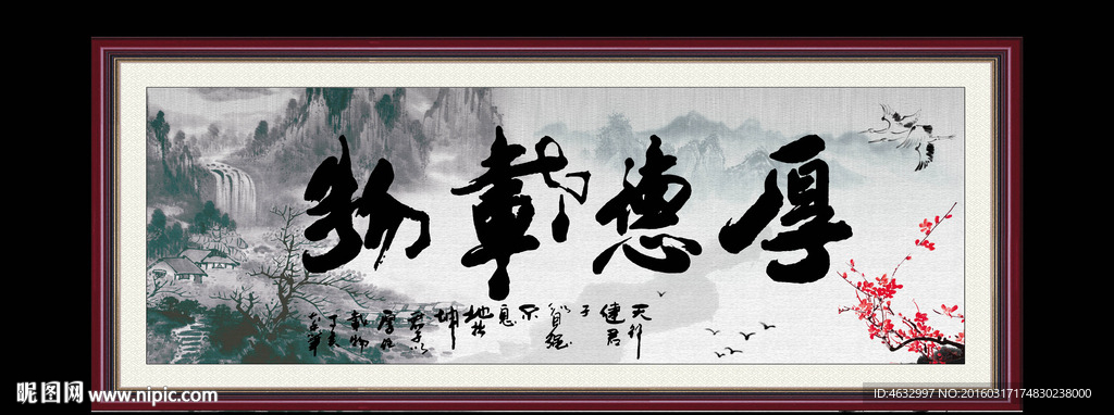 厚德载物 酒店挂画