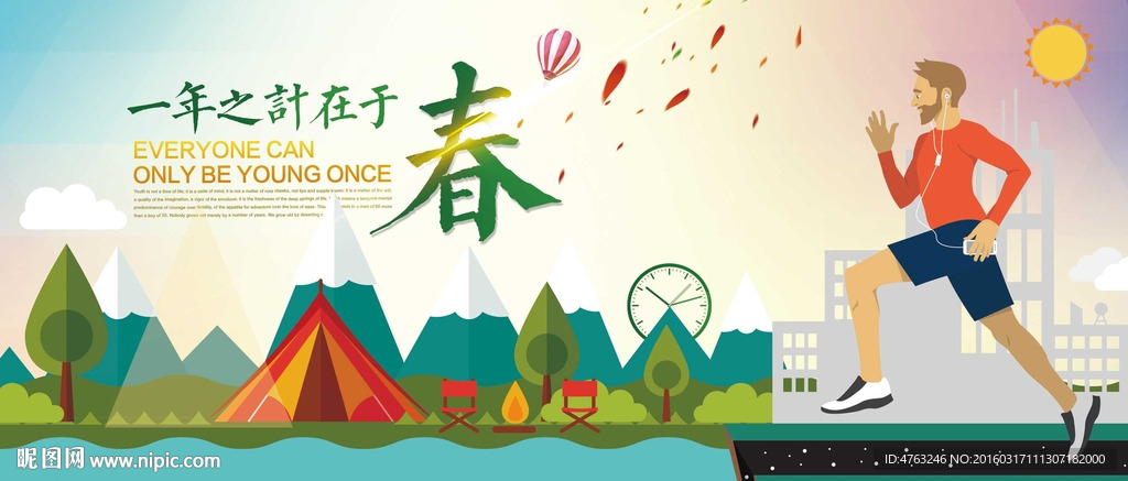 一年之计在于春