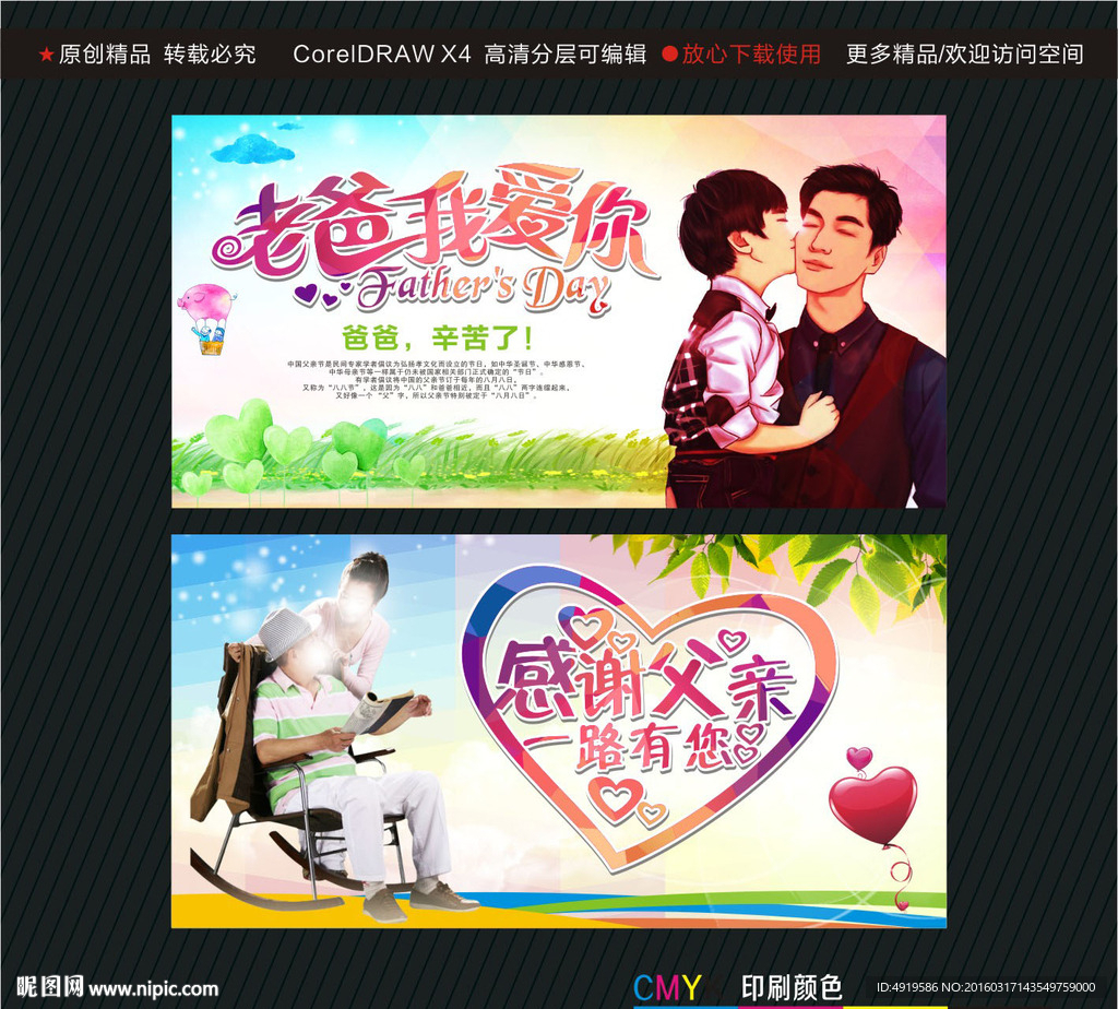 感谢父亲 一路有您 老爸我爱你