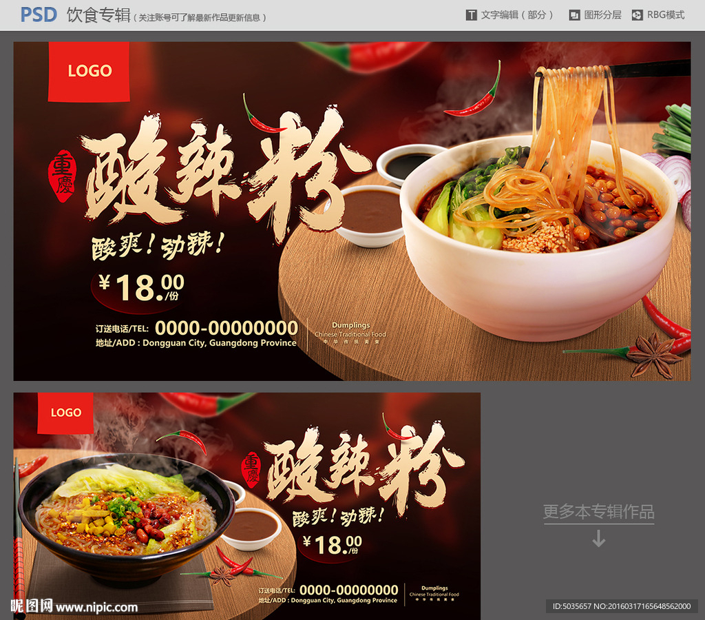 酸辣粉