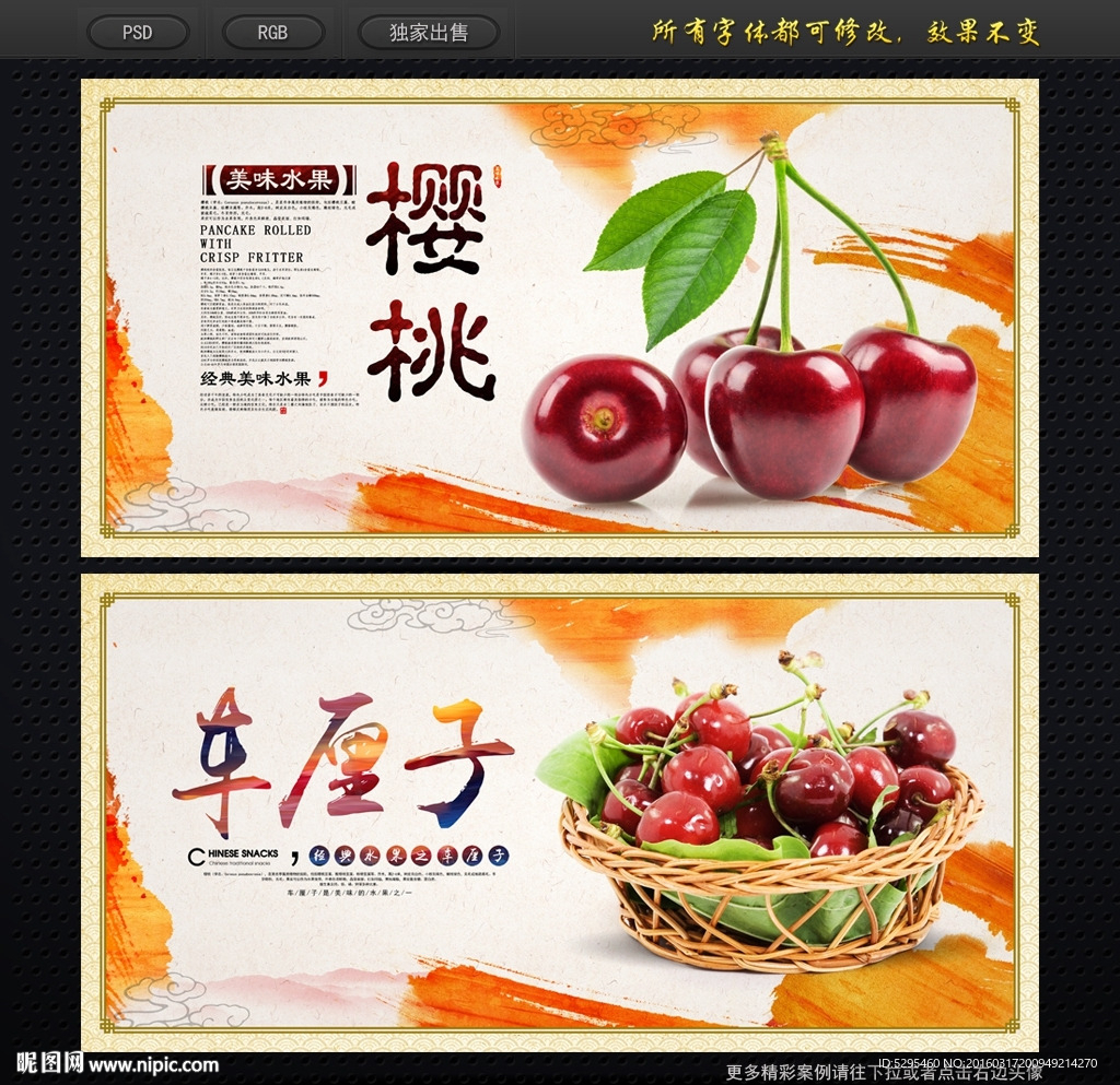 樱桃
