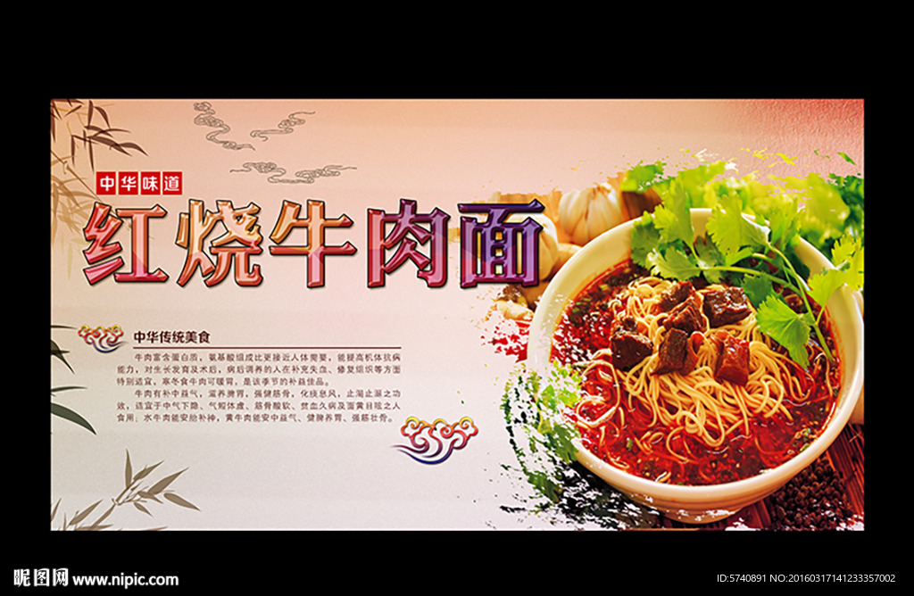 红烧牛肉面
