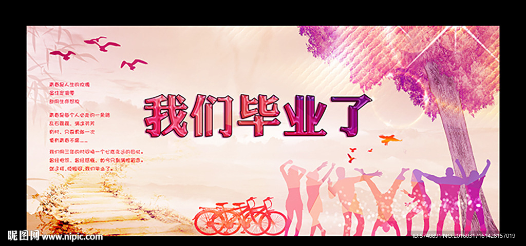 我们毕业了