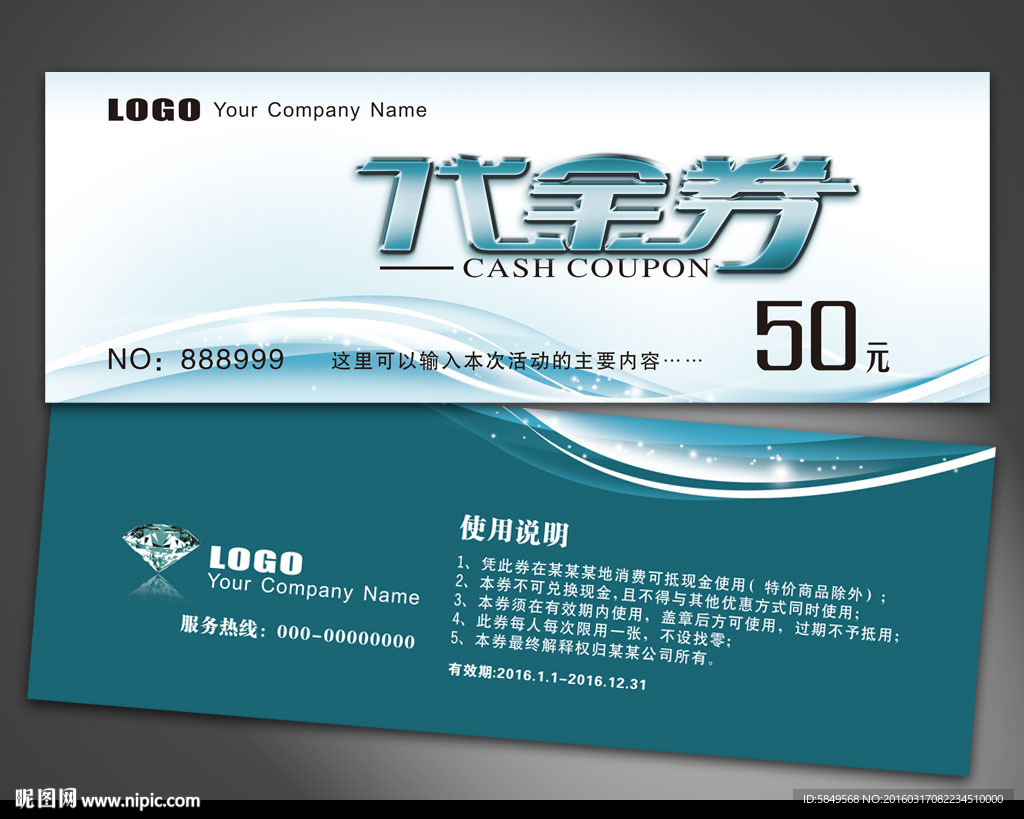 简洁代金券