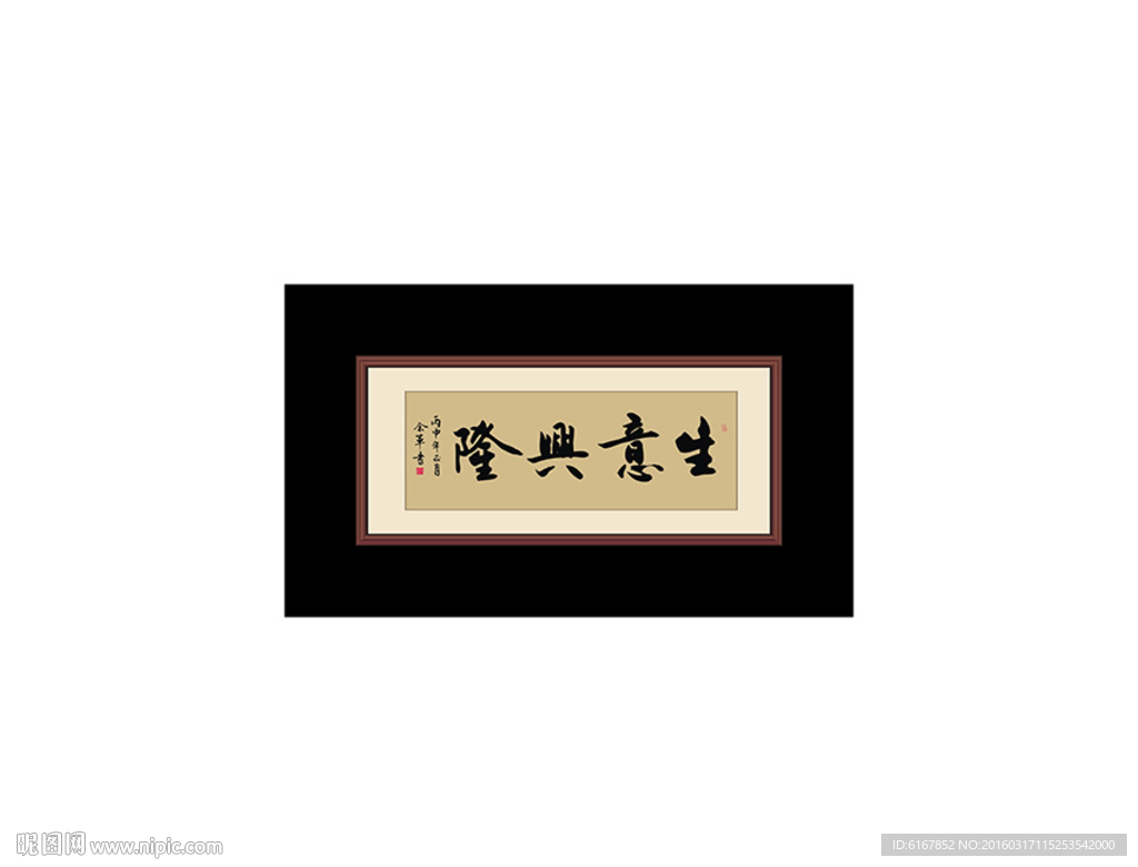 生意兴隆