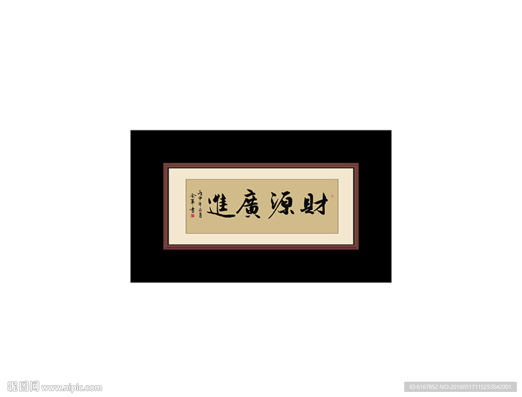财源广进