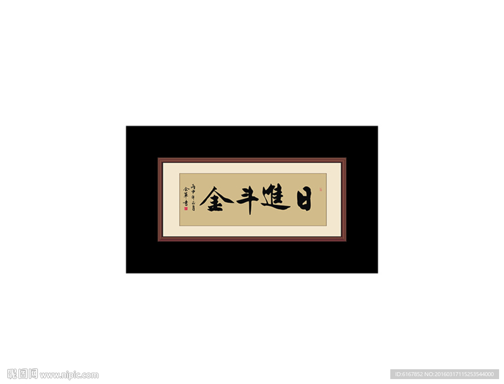 日进斗金
