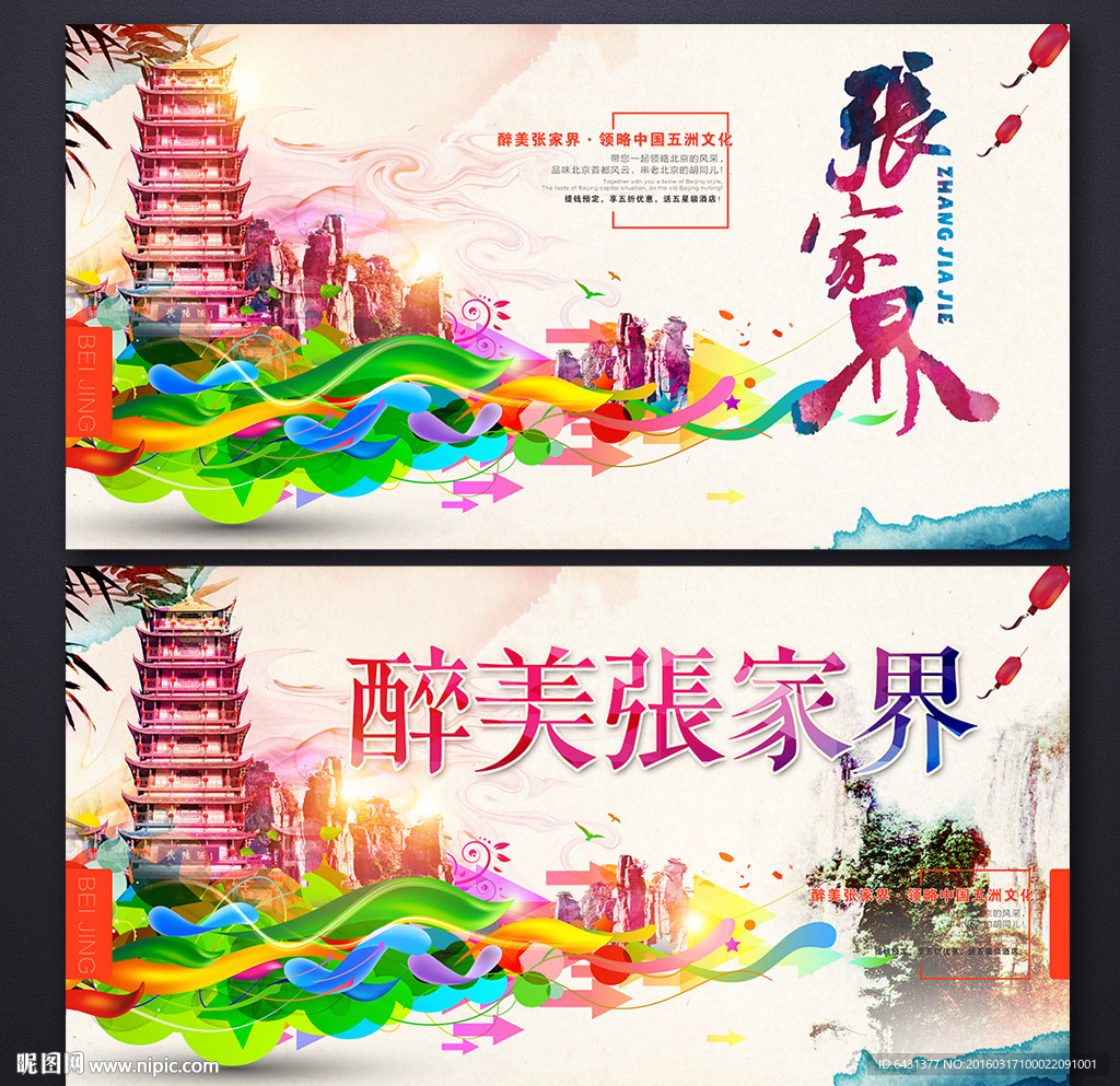 张家界