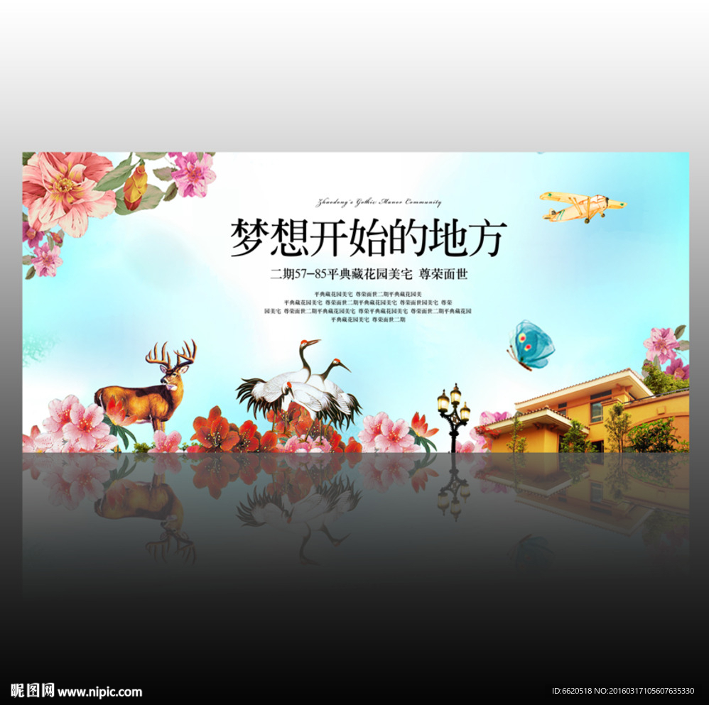 地产围挡 欧式地产 春暖花开