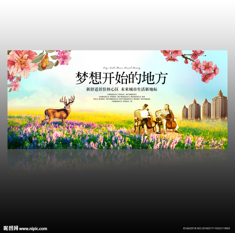 高档地产围挡 房地产广告