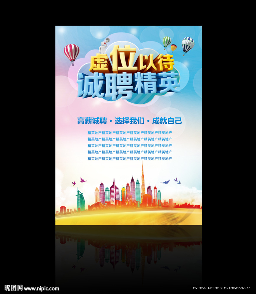 诚聘精英