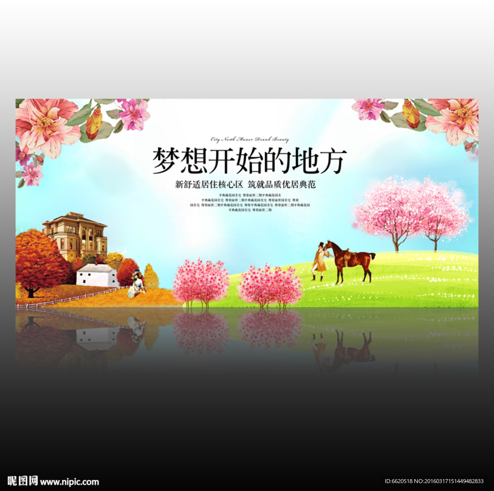 地产围挡 插画地产广告