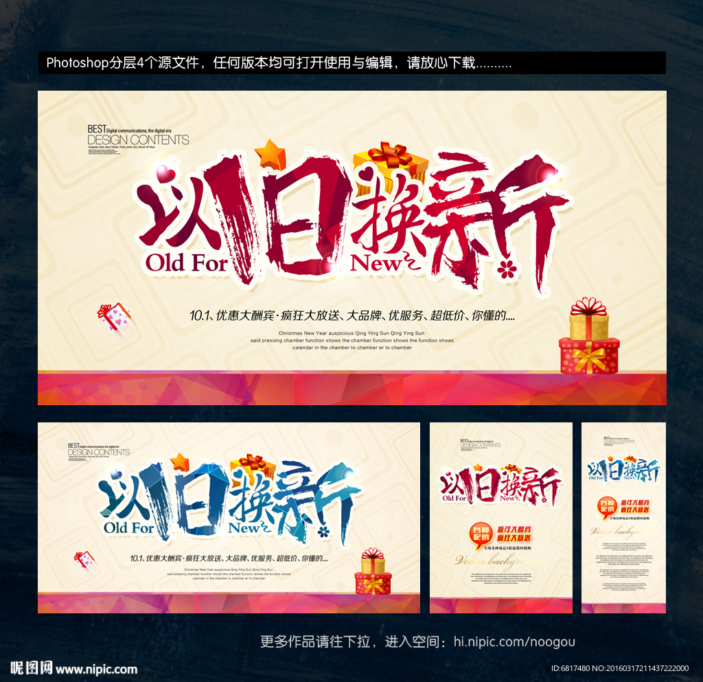 以旧换新