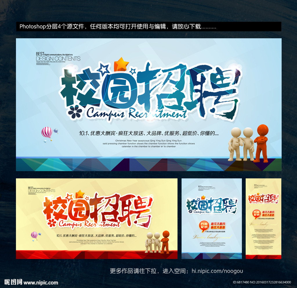 校园招聘