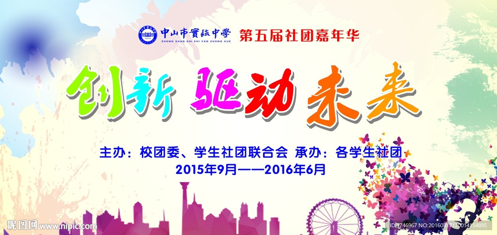 创新驱动未来