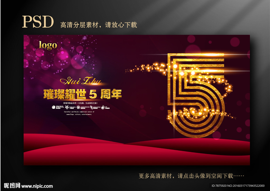 5周年庆