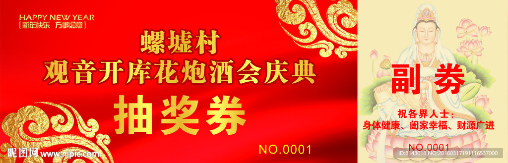 抽奖券