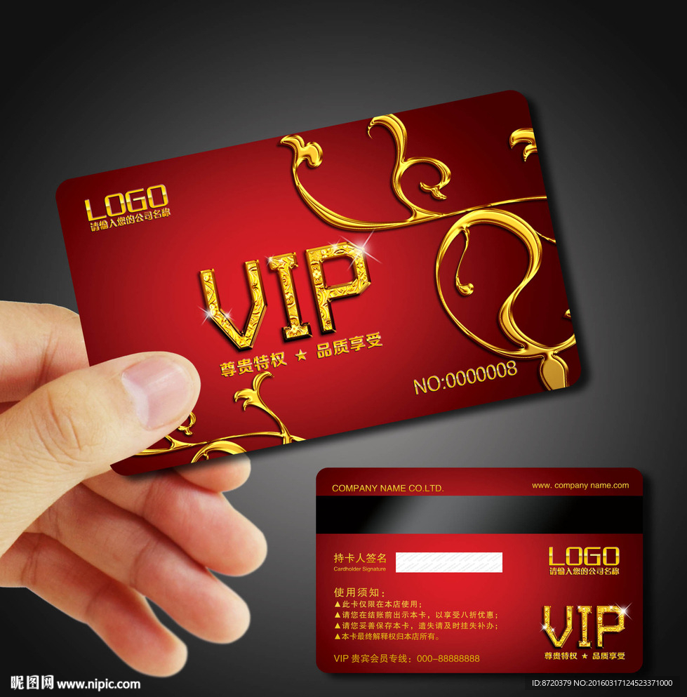 VIP卡