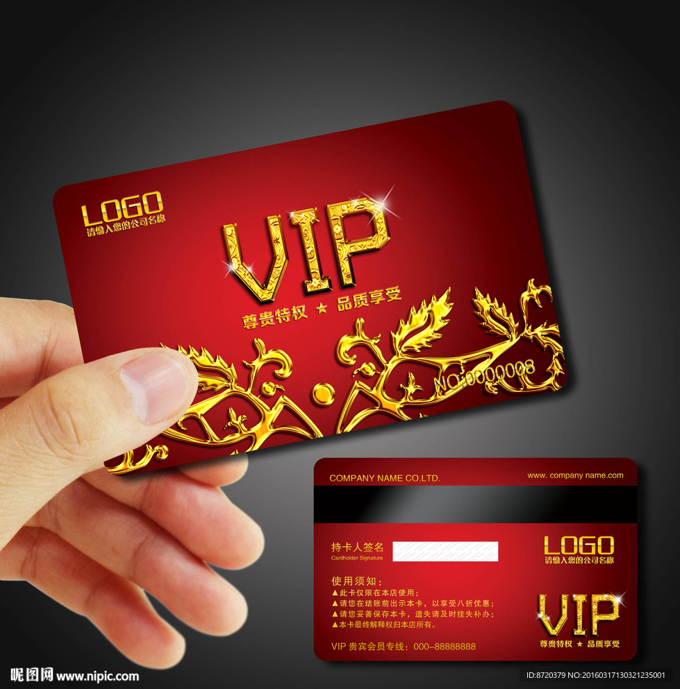 VIP卡