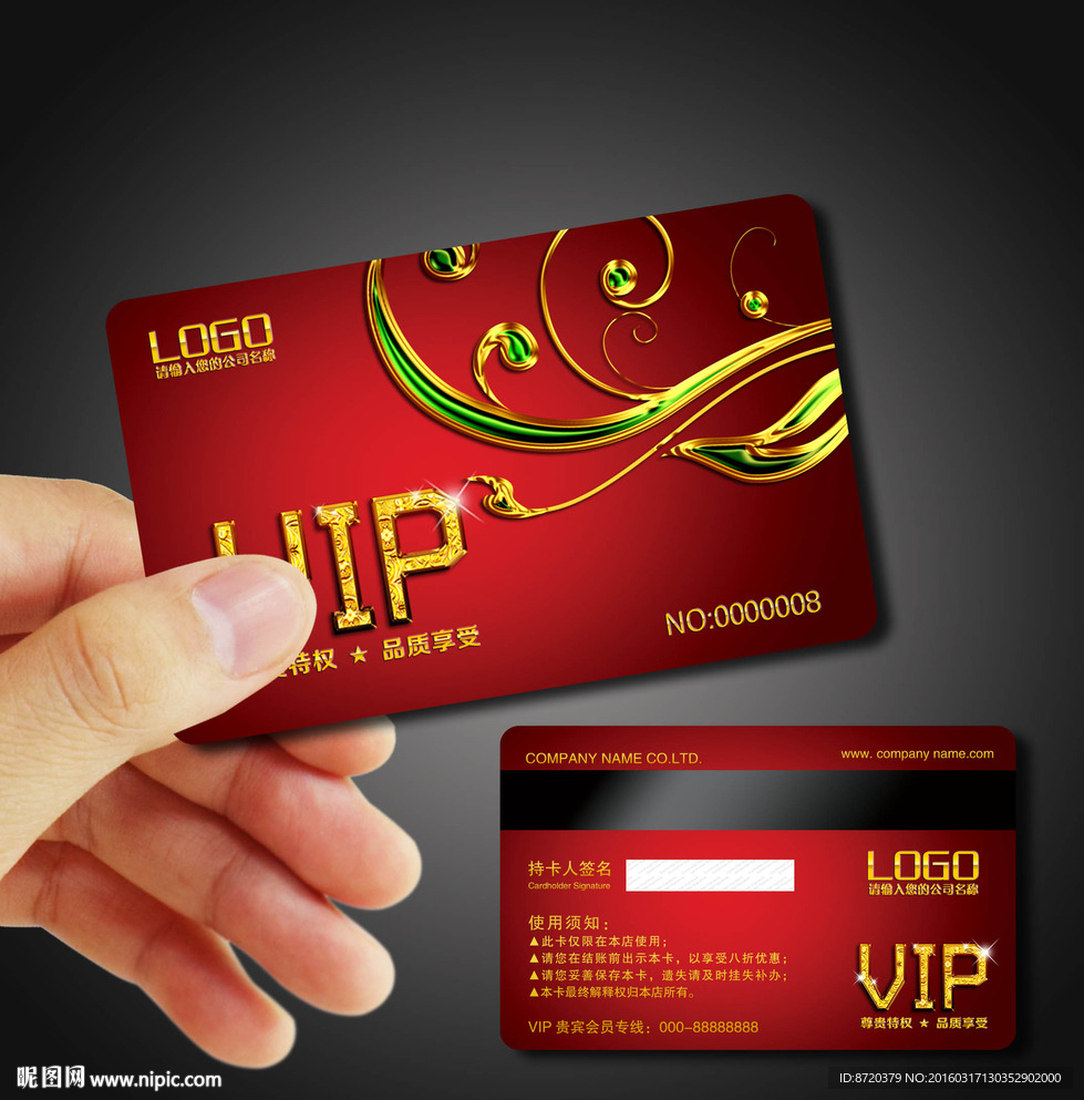 VIP卡