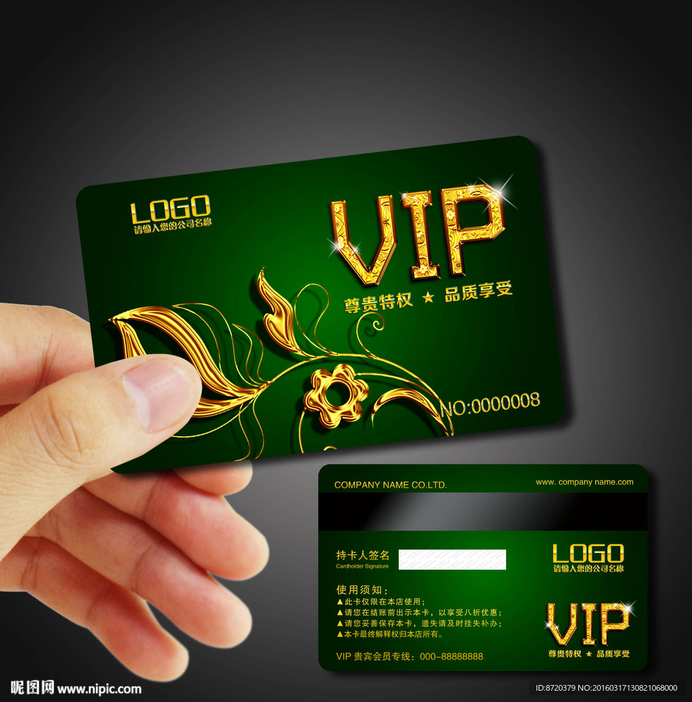 VIP卡