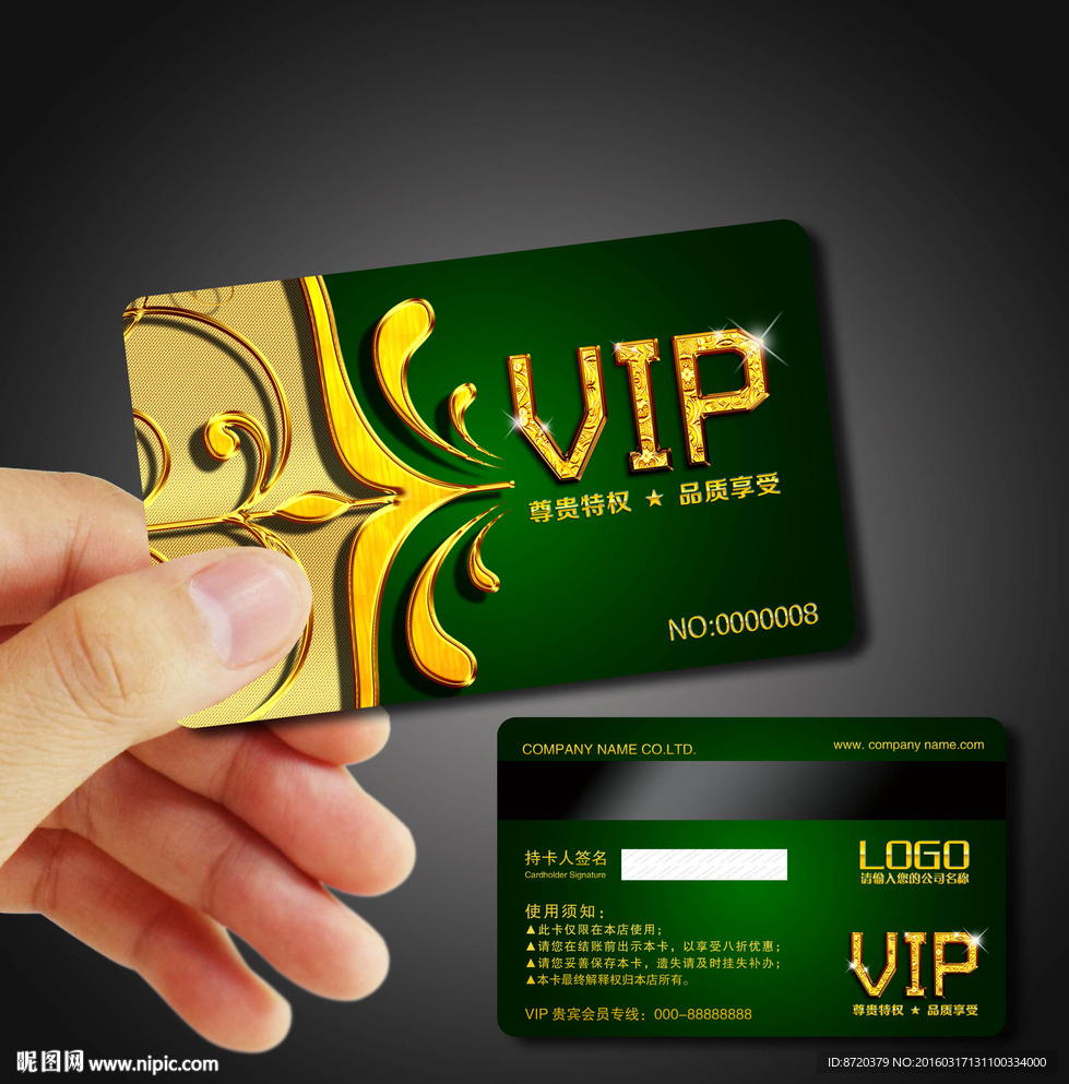 VIP卡