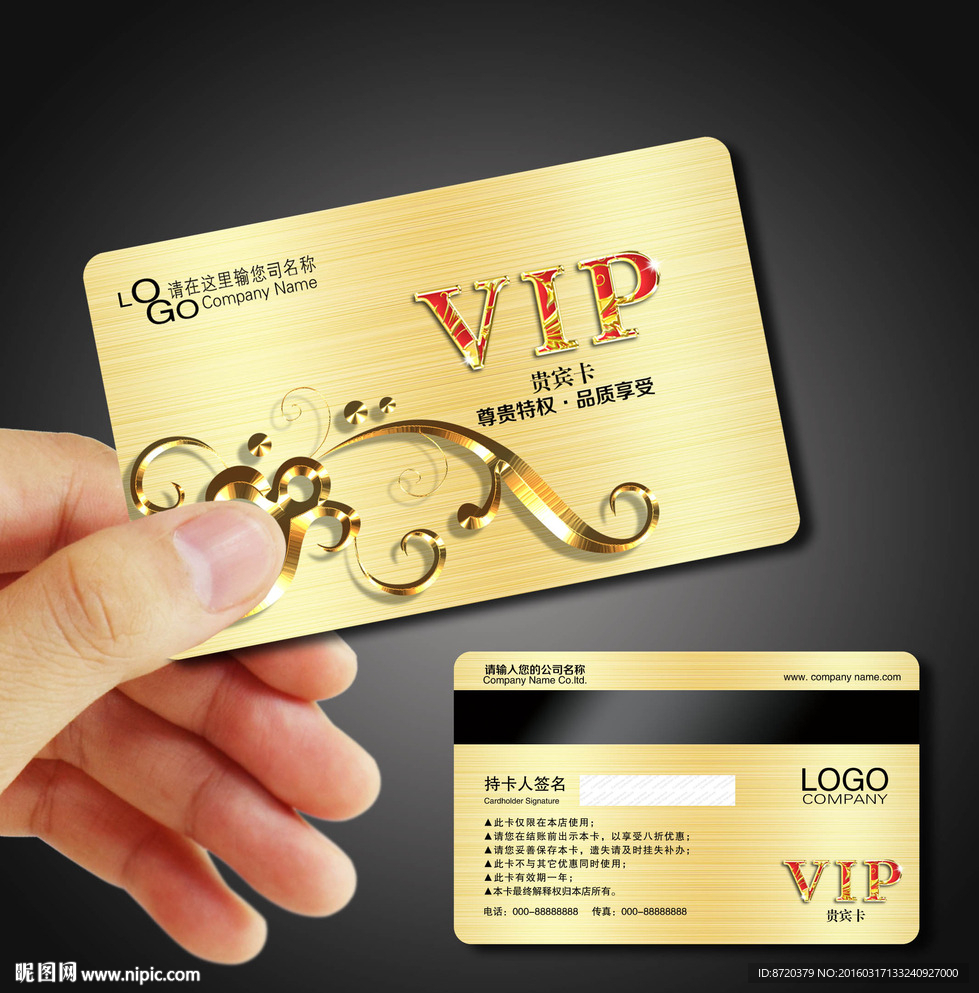 VIP卡