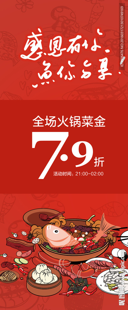 美食促销海报