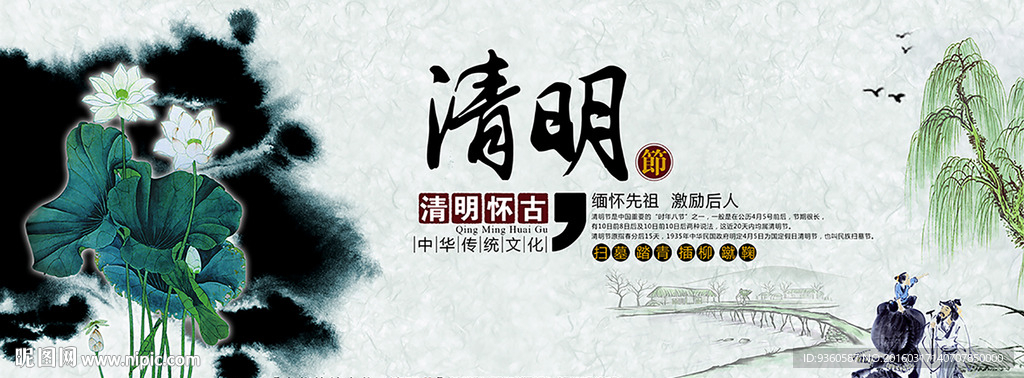 清明