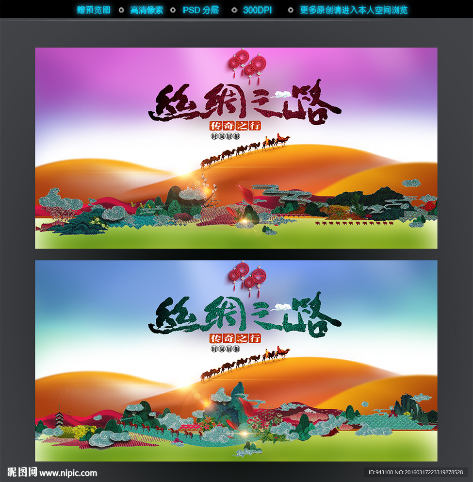 沙漠丝绸