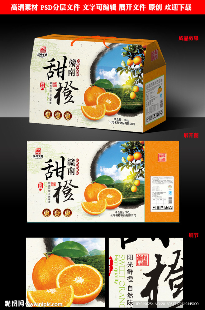 橙子包装源文件展开图