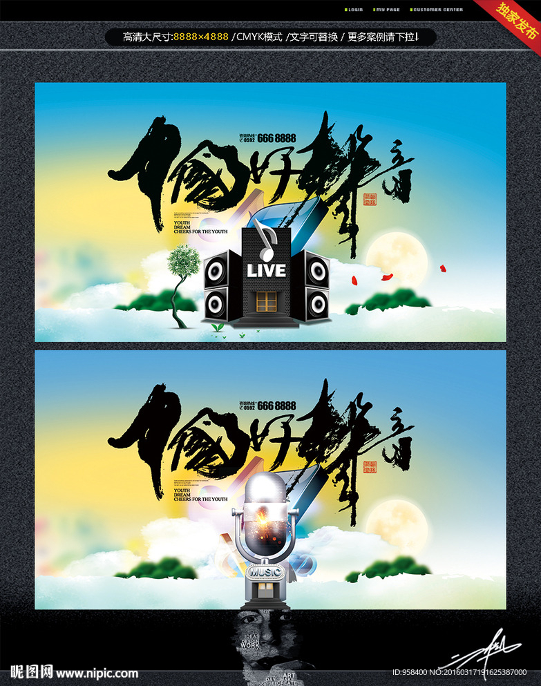 音乐 音响 中国好声音