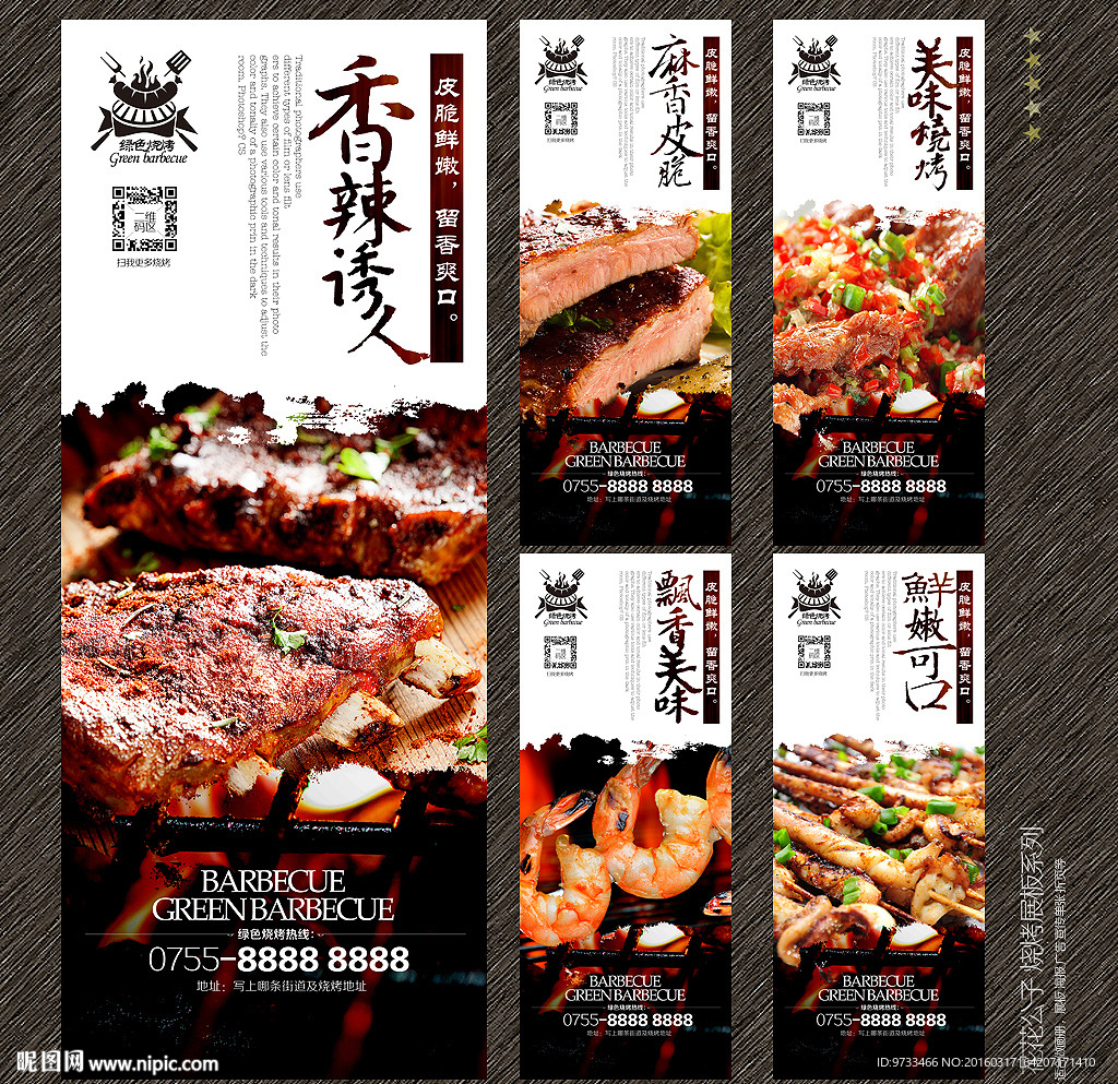 烧烤