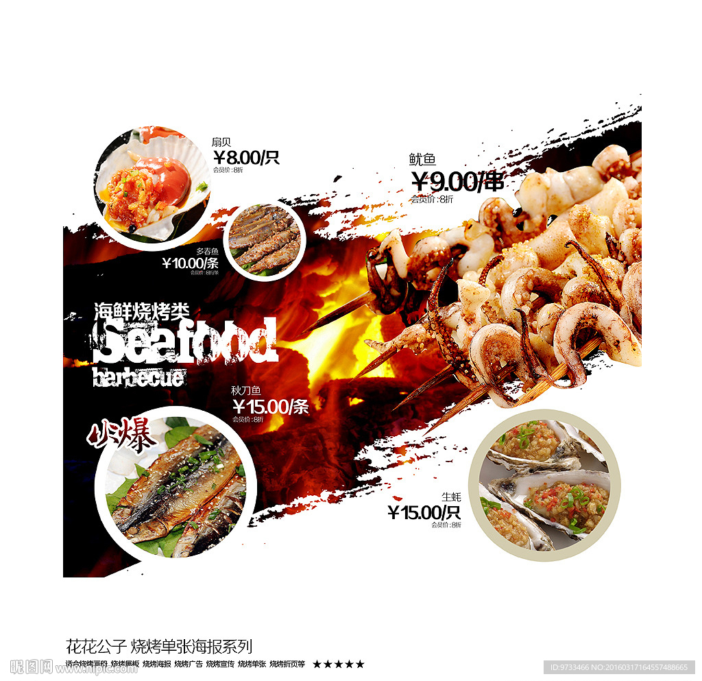 烧烤海报