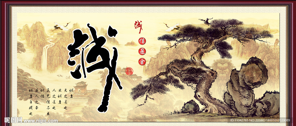 诚信是金