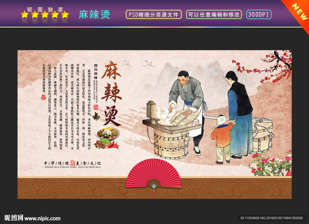 麻辣烫