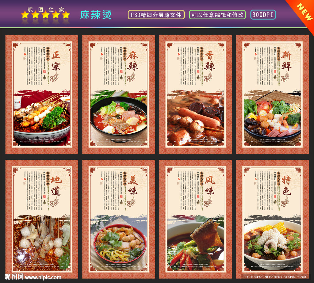 麻辣烫