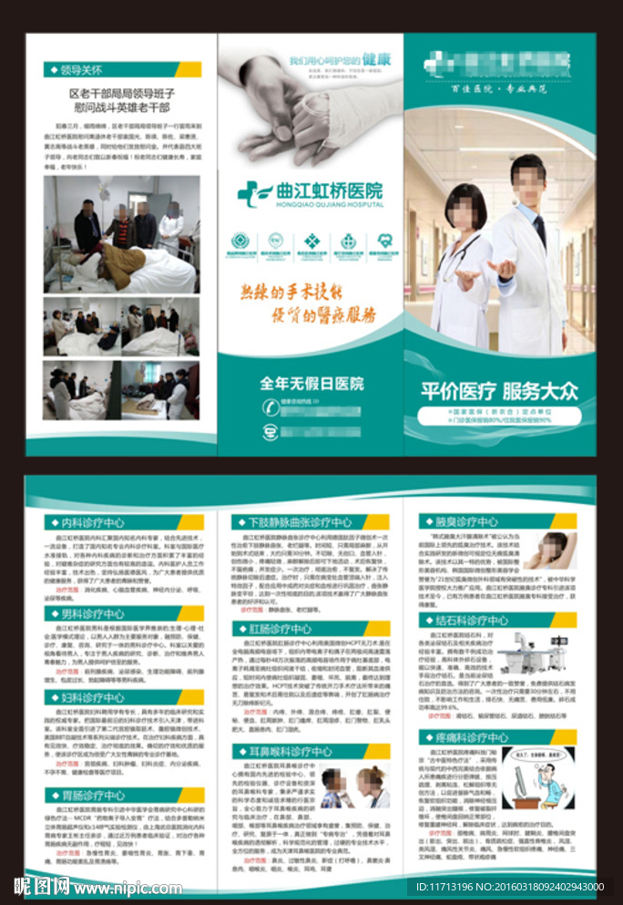 医院三折页