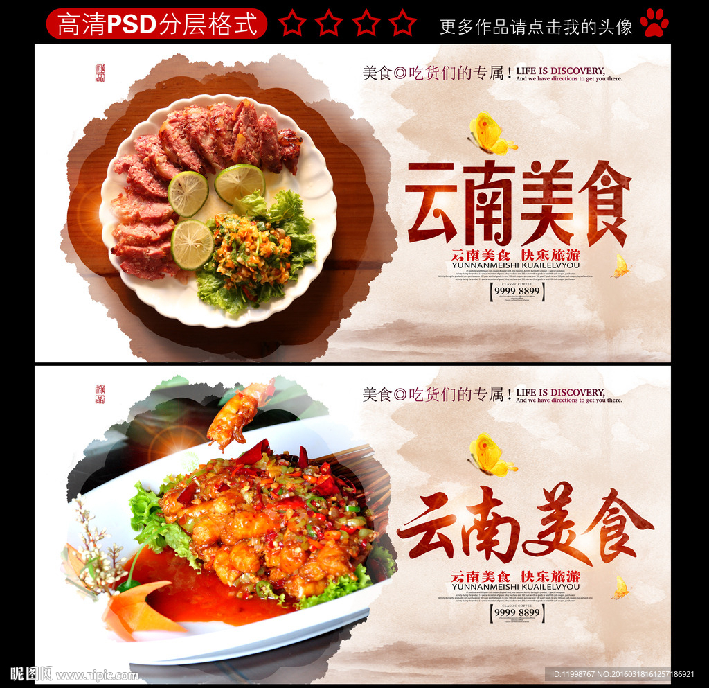 云南美食