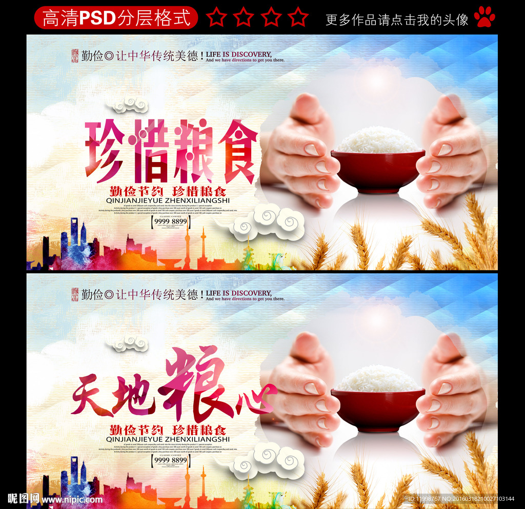 珍惜粮食