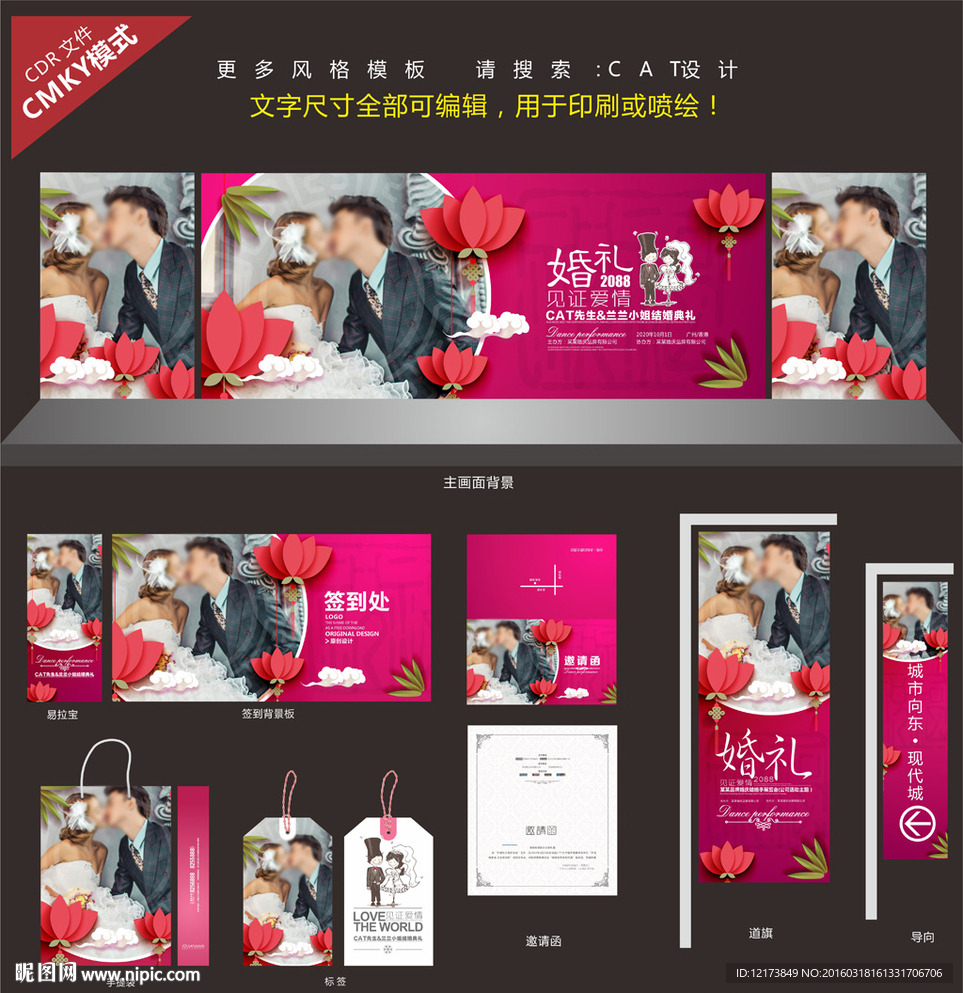 婚庆