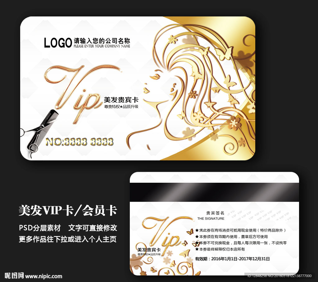 美发会员卡