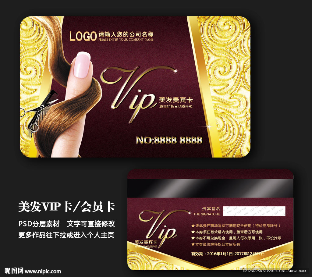 美发会员卡