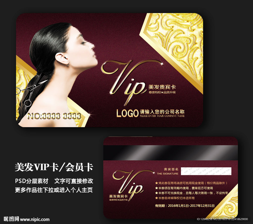 美发会员卡