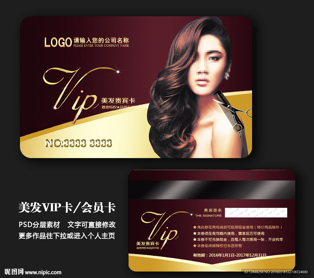 美发会员卡